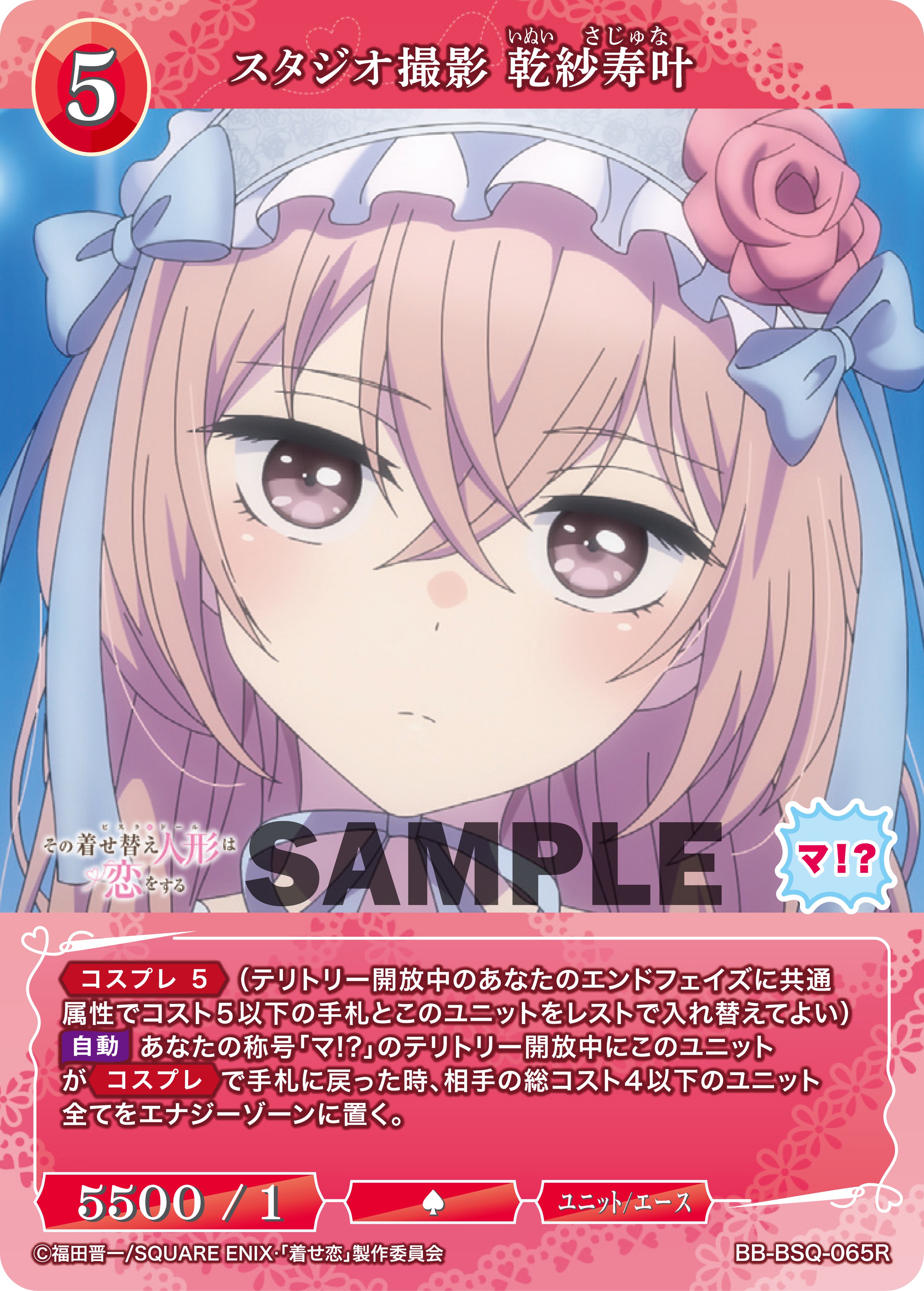 買取中】その着せ替え人形は恋をする当たりカード買取価格一覧！フリマ