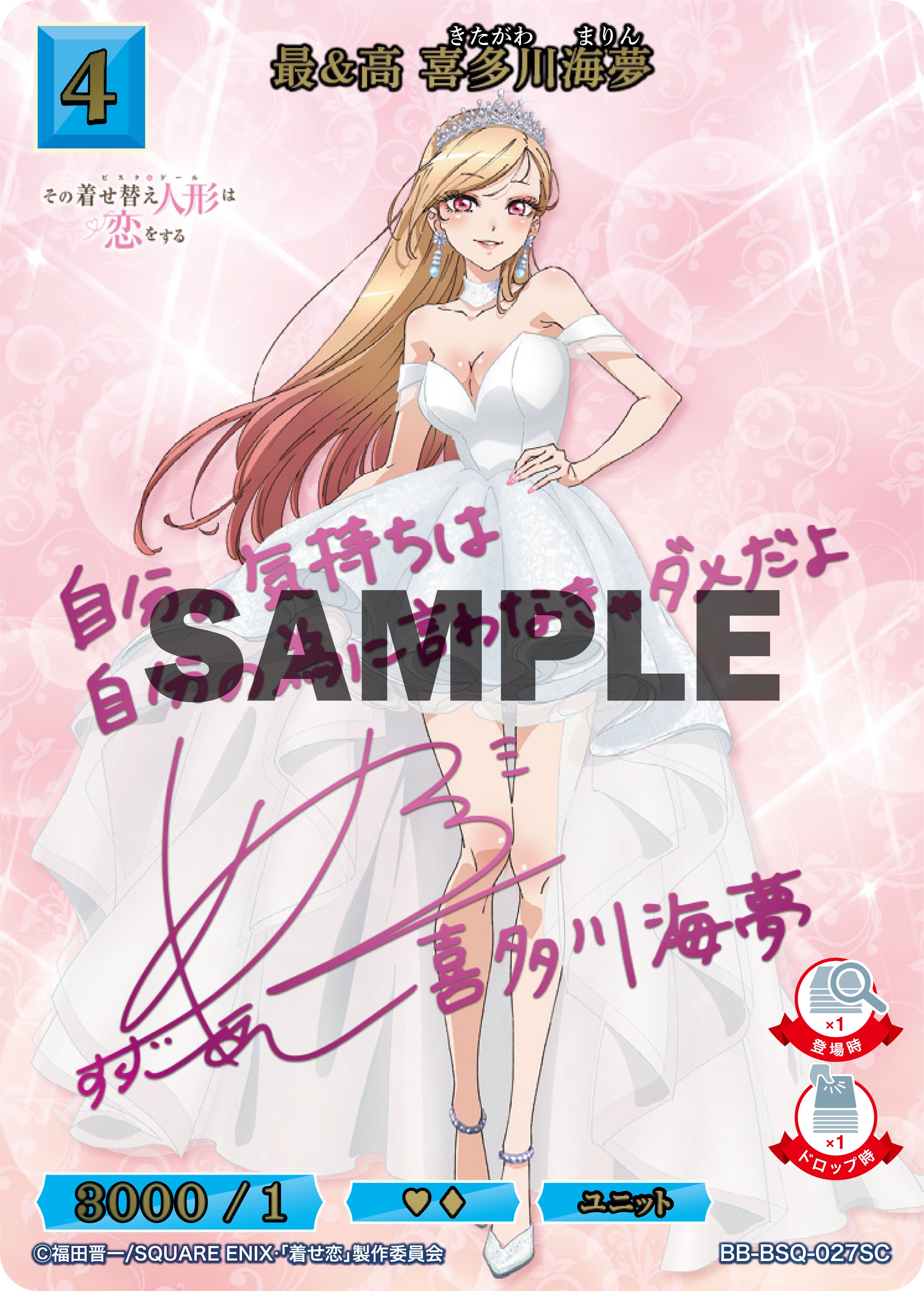 買取中】その着せ替え人形は恋をする当たりカード買取価格一覧！フリマ