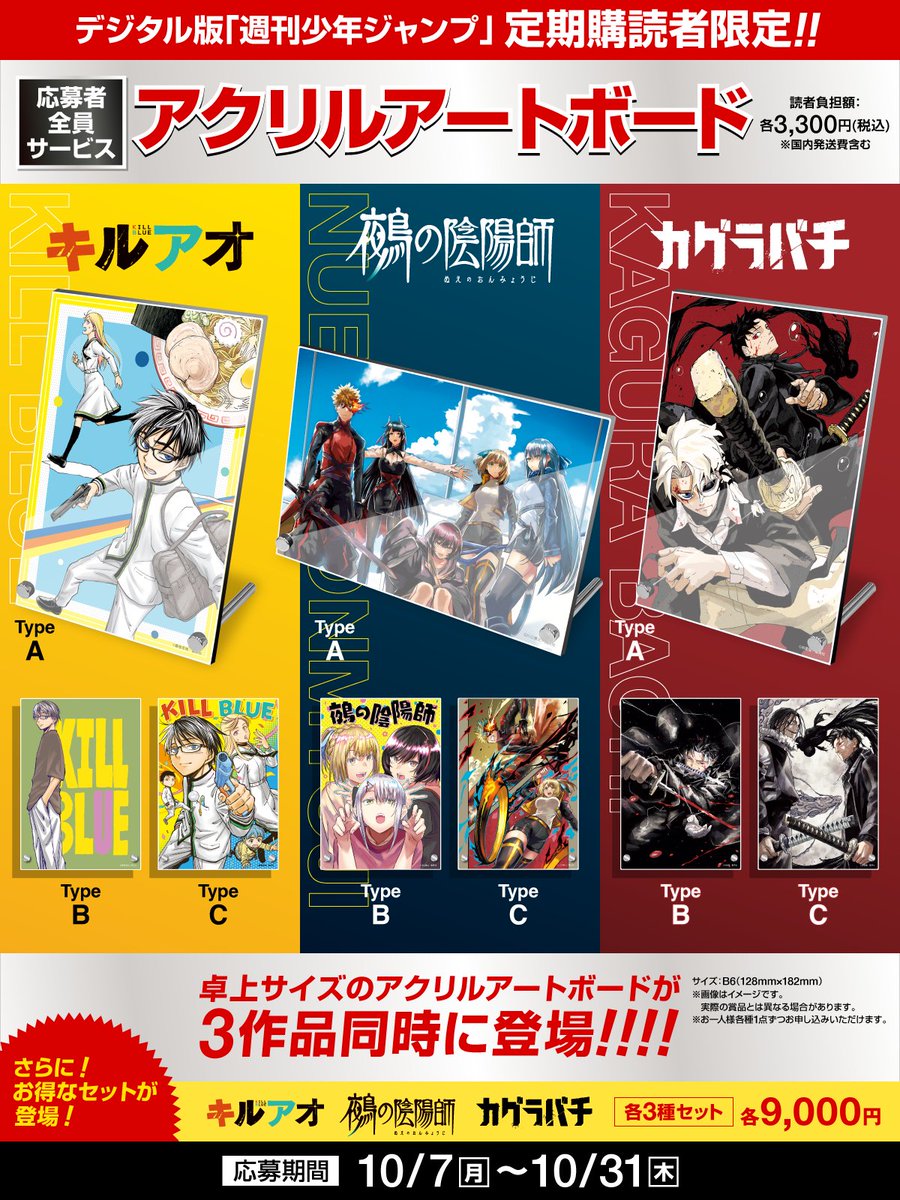 デジタル版 #少年ジャンプ 定期購読者限定‼️応募者全員サービス