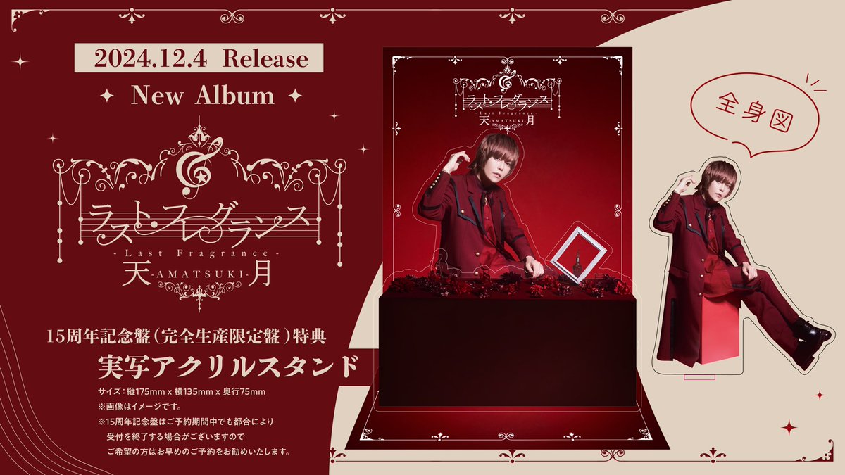 天月 5thALBUM💿 🫧ラスト・フレグランス🫧 📝全収録楽曲&ジャケット