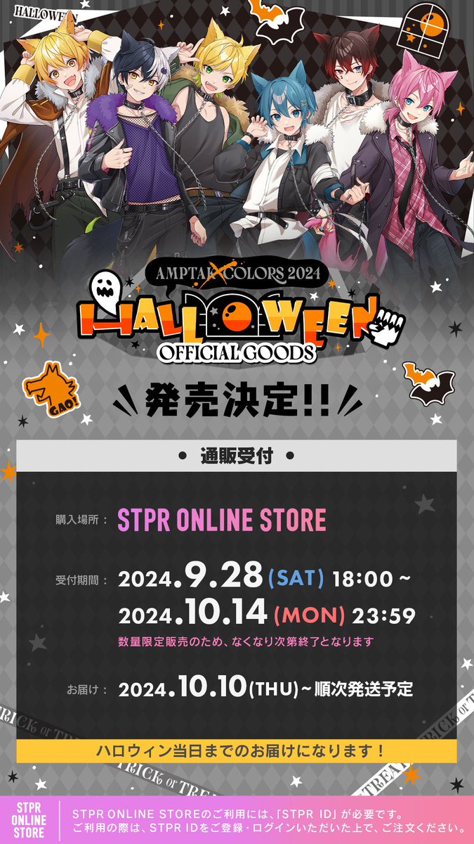 📣AMPTAKxCOLORS 2024 Halloween🎃🐺 📣オフィシャルグッズ発売決定