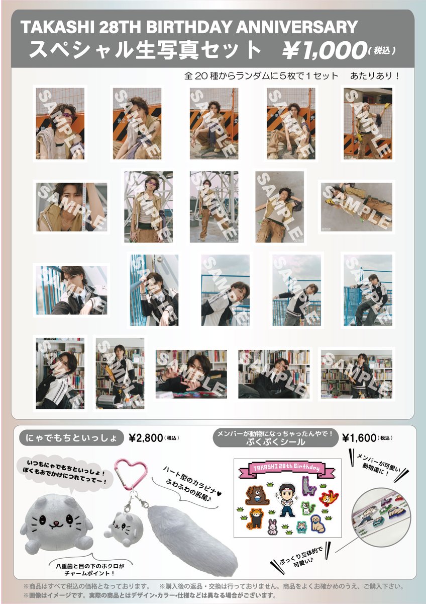 🐱FC会員限定🐱 タカシ28th Birth Anniversary Ver. 受注販売決定！ 超