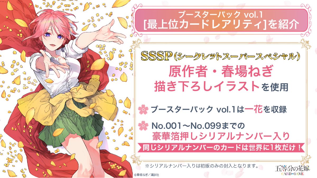 情報】《五等分的新娘》卡片遊戲補充包vol.1 SSSP 一花插圖公開！ @春