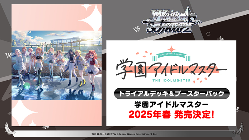 トライアルデッキ＆ブースターパック 学園アイドルマスター