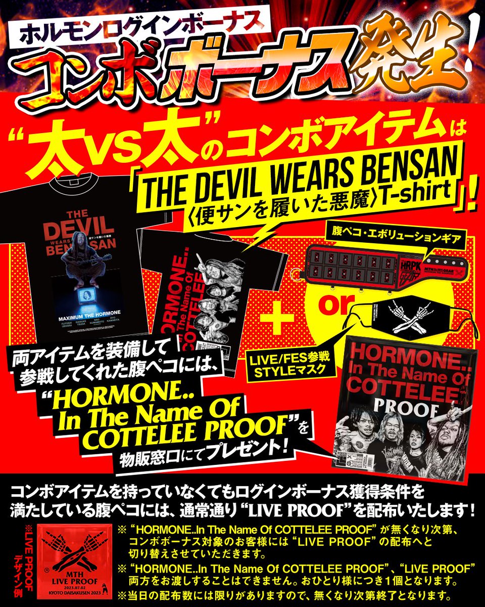 9/26(木)“太vs太 ”にてコンボボーナス発生。 ログインボーナスの条件を
