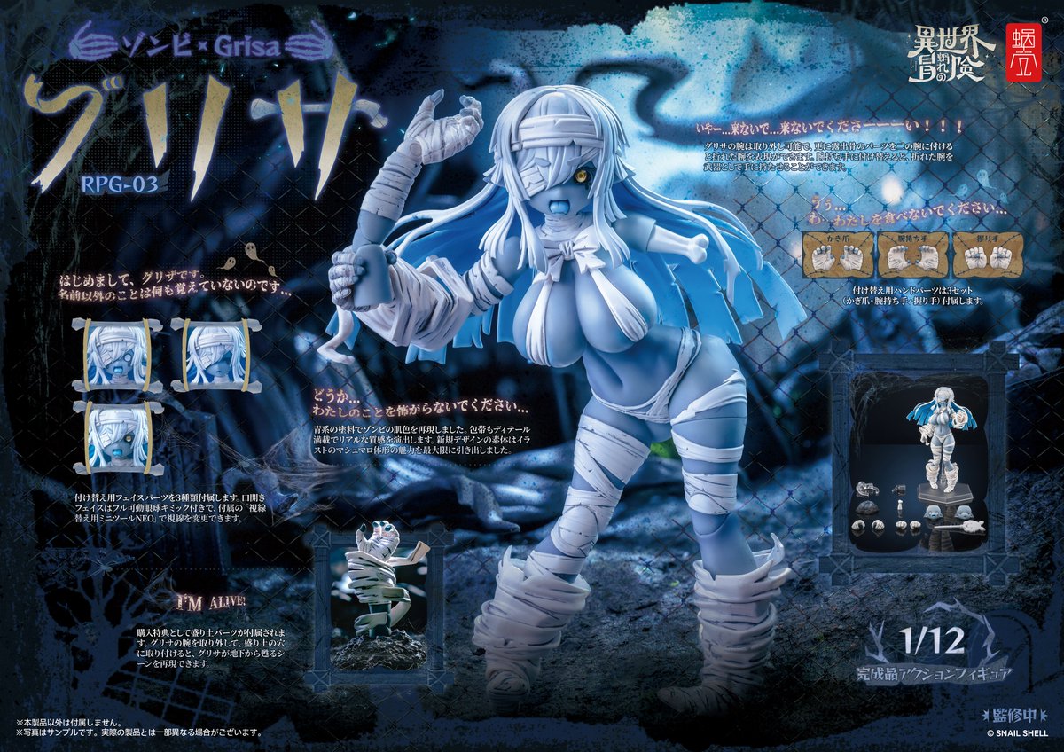 商品名：RPG-03 ゾンビ-グリサ 1/12 完成品アクションフィギュア