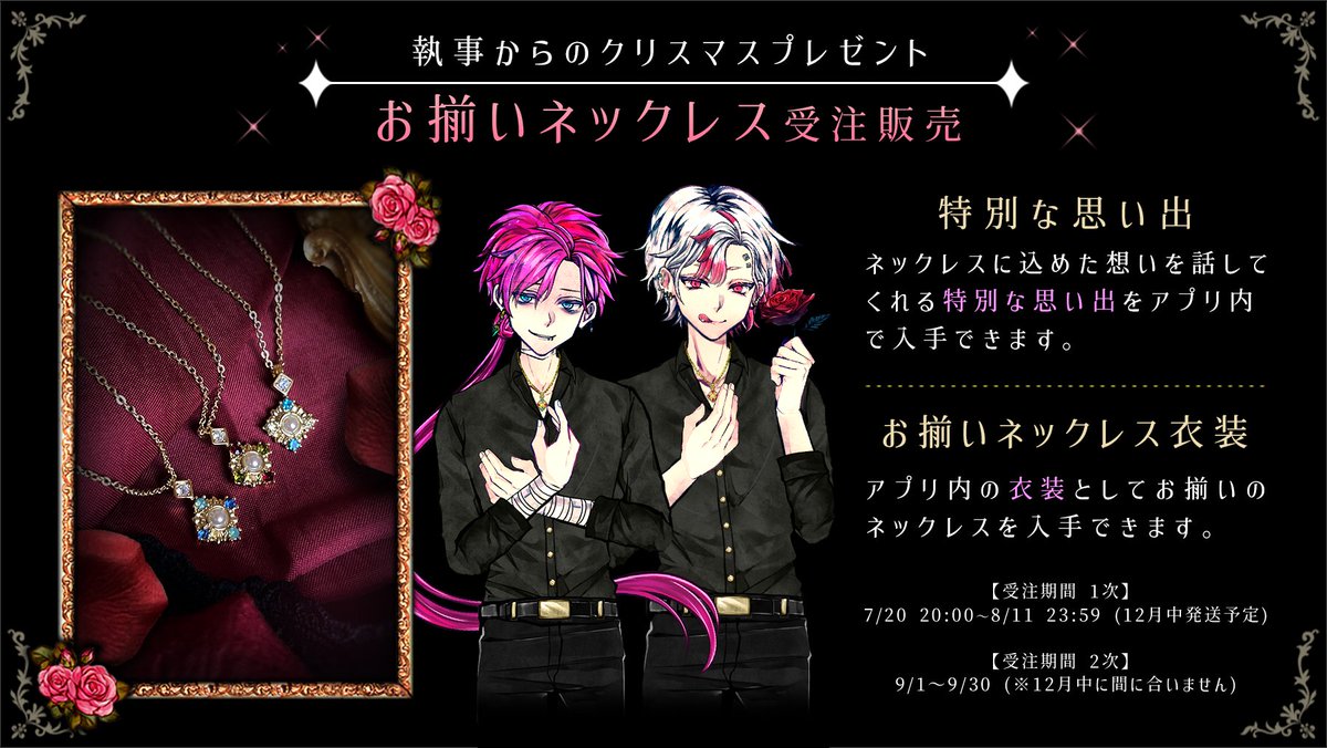 残り4時間~ 『🎄執事からのクリスマスプレゼント🎄』の 受注(2次)は