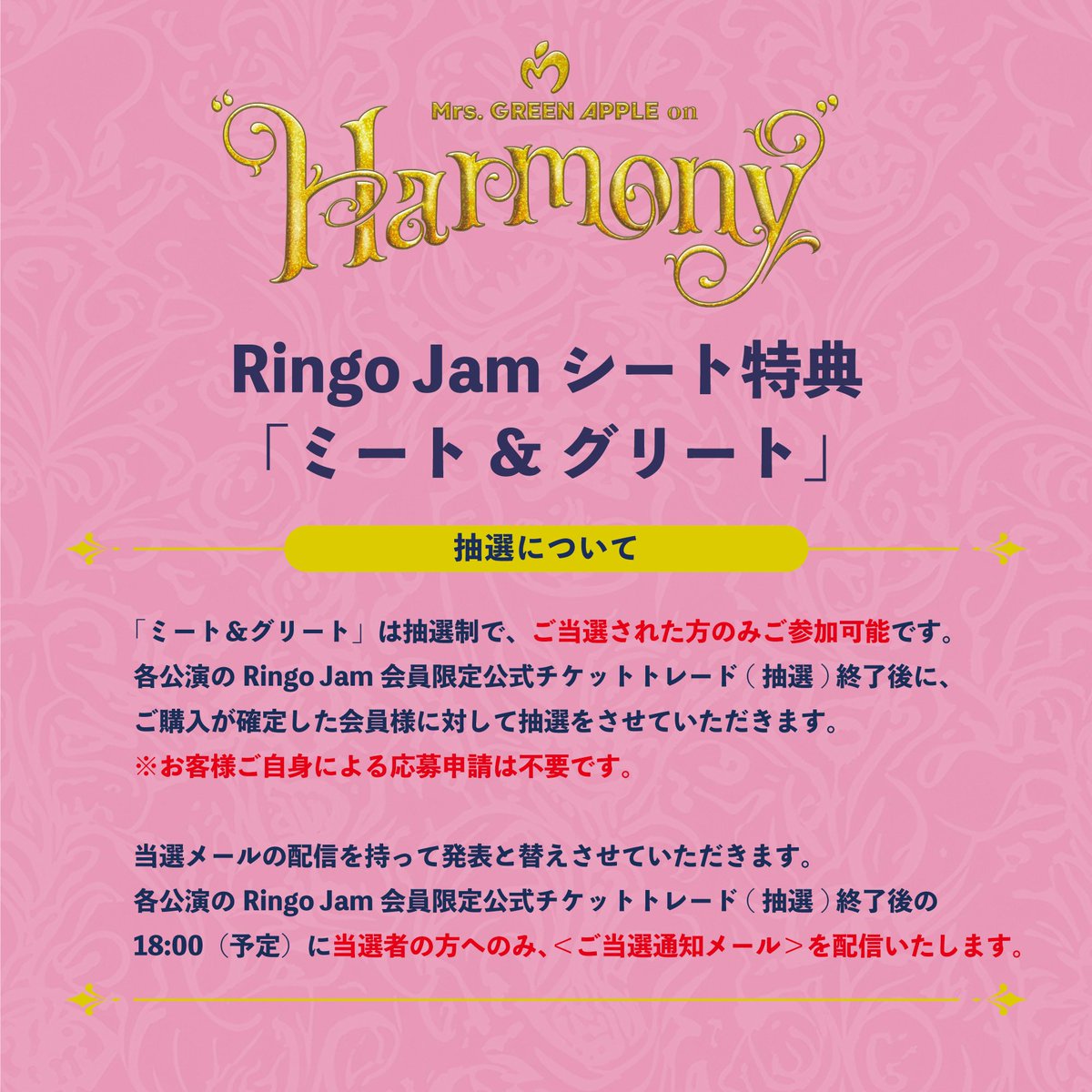 NEWS🎼】 ≪Mrs. GREEN APPLE on “Harmony”≫ Ringo Jamシート、および