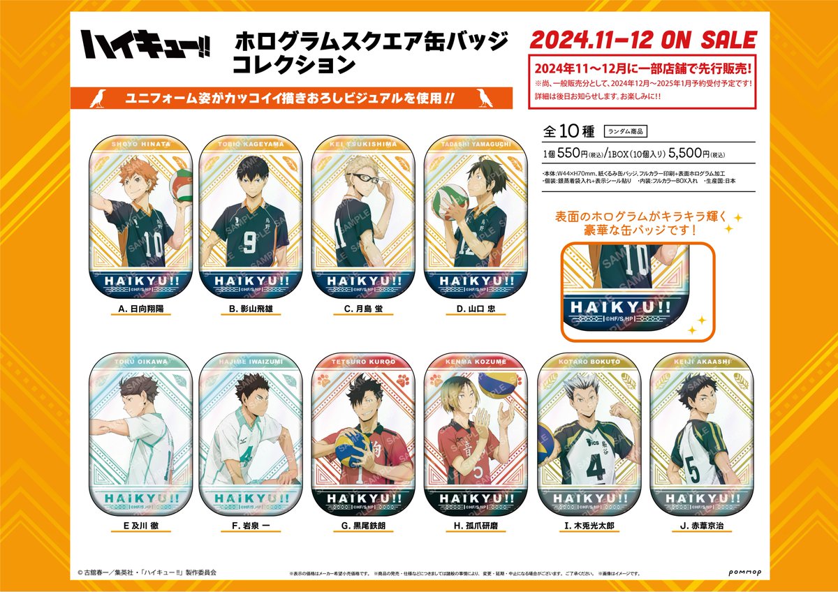 ハイキュー】 ショウワノートより、描きおろしビジュアルを使 用した新