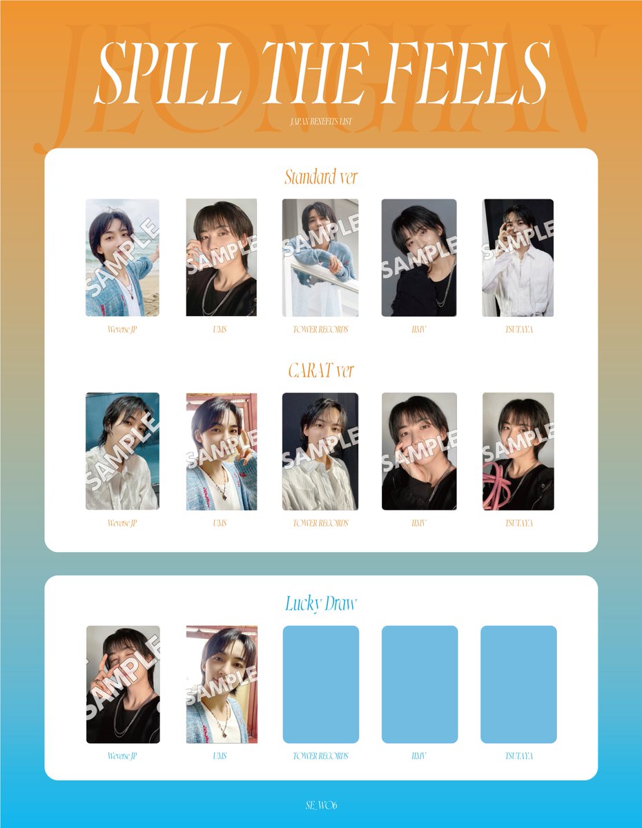 セブチ SEVENTEEN SPILL THE FEELS 店舗特典 トレカ 一覧 交換