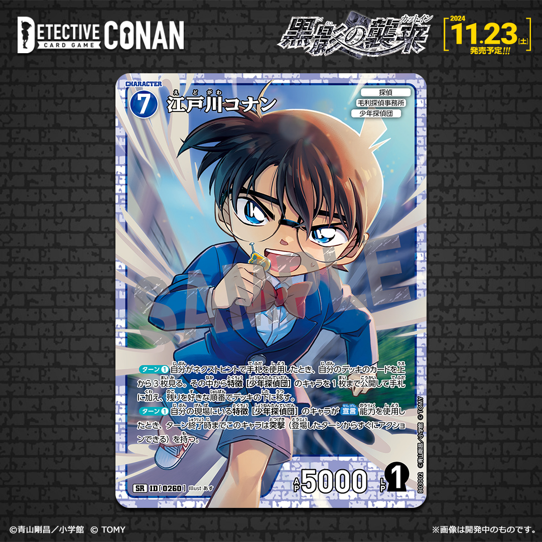 11/23（土）発売 拡張パック】 「黒影の襲来（カットイン）」収録