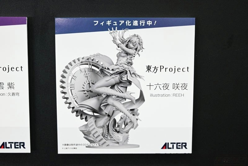 フィギュア化決定／フィギュア化進行中 『#東方Project』 博麗霊夢
