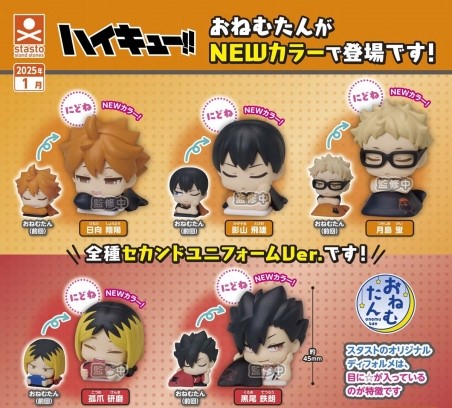 おねむたん ハイキュー!! にどね セカンドユニカラーVer. 2025年1月