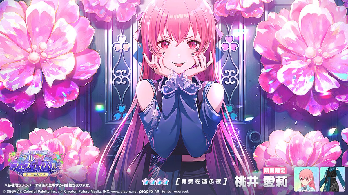 4周年記念]ブルームフェスティバルガチャ ドリームピック」に先行登場