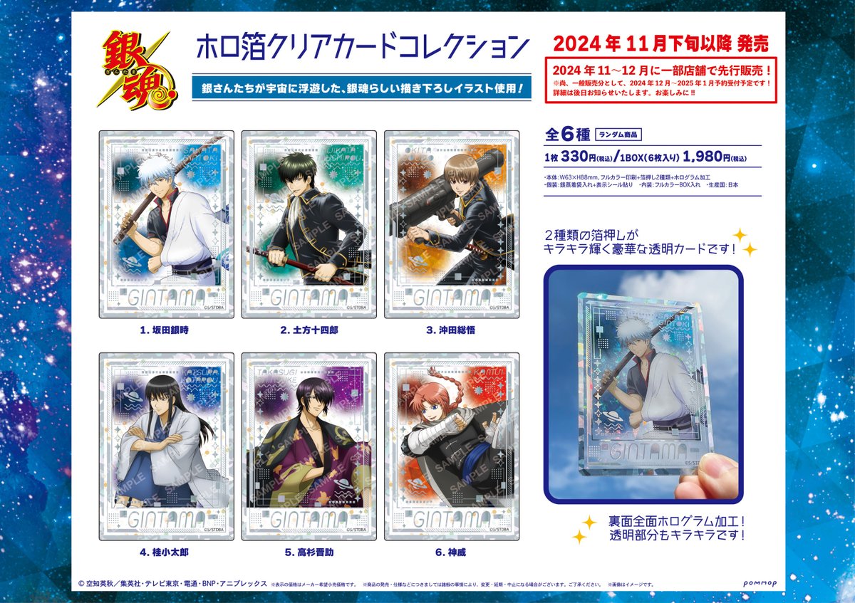 商品】描き下ろし「宇宙浮遊」を使用した新商品が登場！ ホログラムが