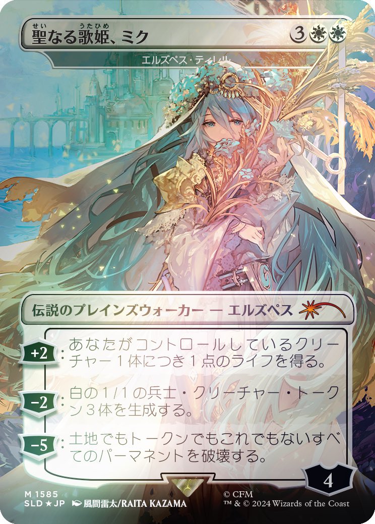 Secret Lair x Hatsune Miku: Electric Entourage』にて『聖なる歌姫