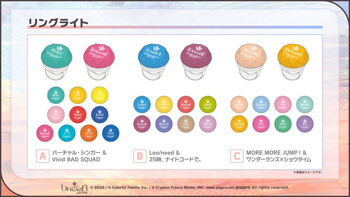 セカライ 4thグッズ紹介✨ ・リングライト リングライトは全26種展開