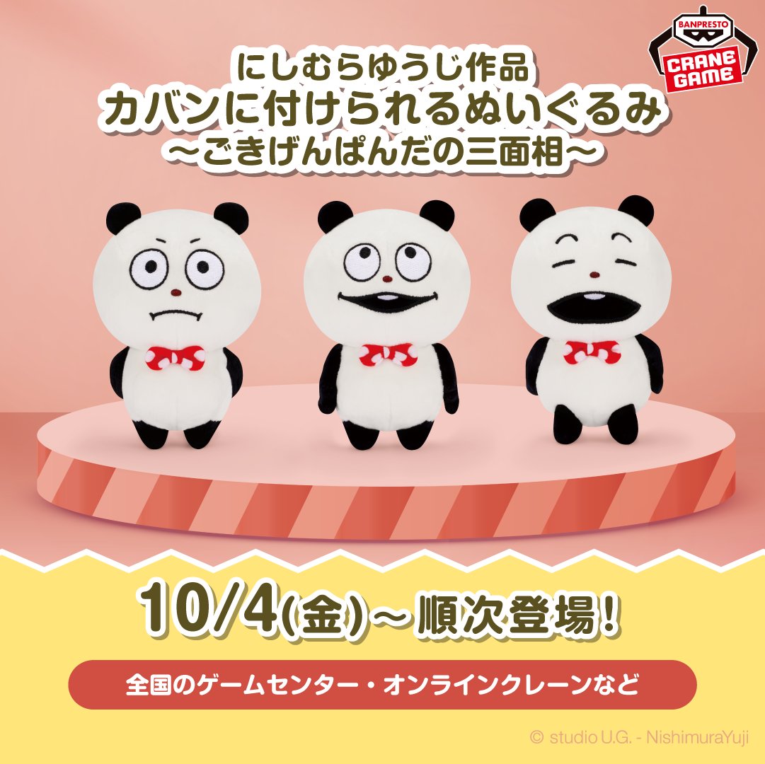 ④グッズ】 🎁にしむらゆうじ作品 カバンに付けられるぬいぐるみ～ごき