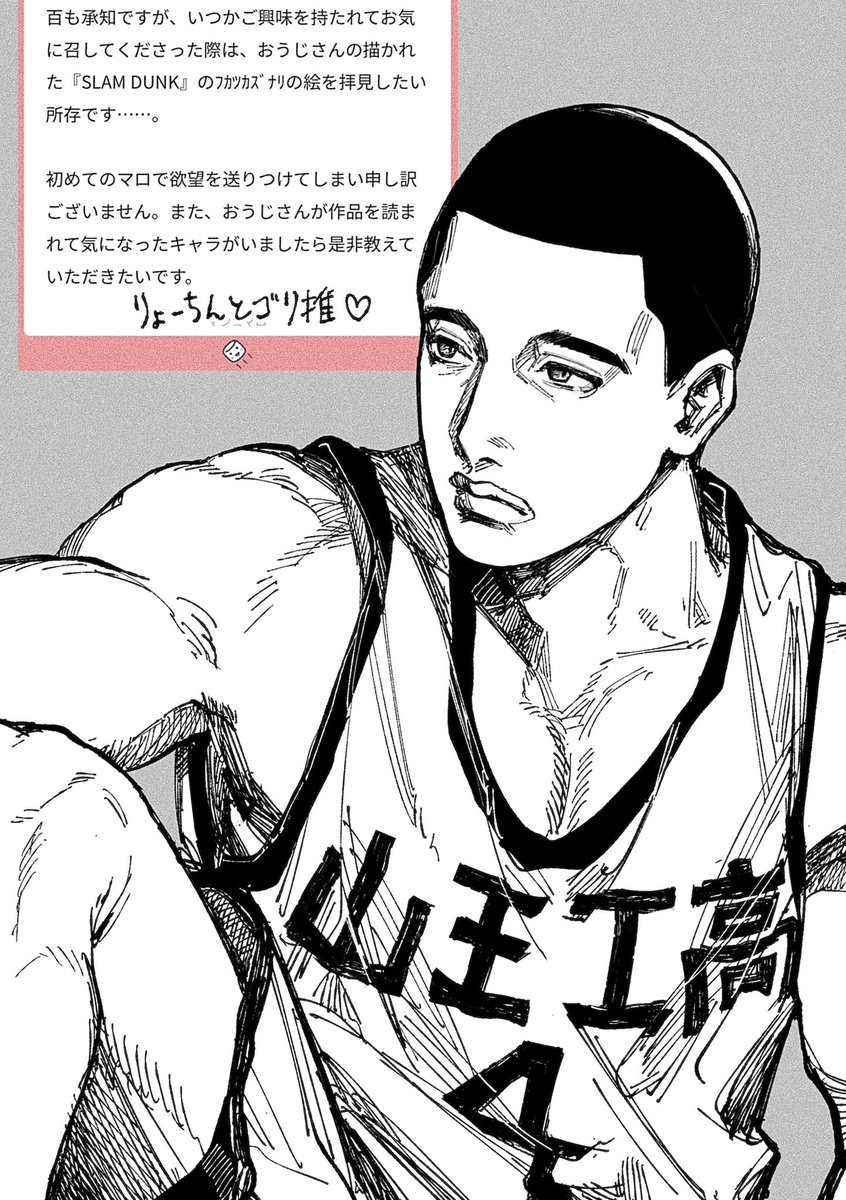 リクエストありがとうございました！ スラムダンク 深津一成