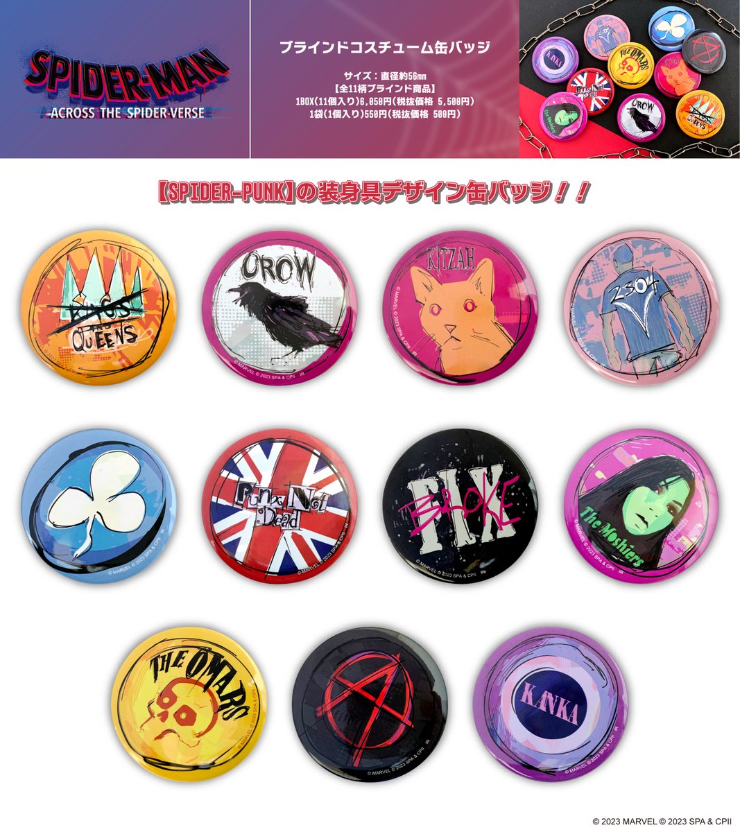 東京コミコン2023 グッズ情報】 『#スパイダーマン：アクロス・ザ