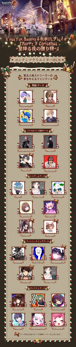 X'mas Fan Meeting＆秋季IJLプレイオフ 『Merry V Christmas ～#星降る