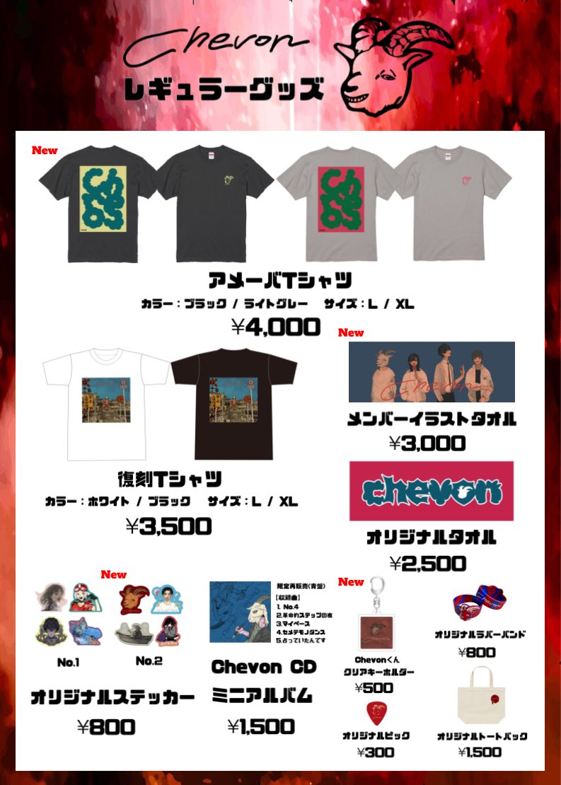 𓃲𓃵 グッズ情報 𓃲𓃵 ⚡️公式グッズ 第四弾 解禁⚡️ ＆ ⚡️ 『大行