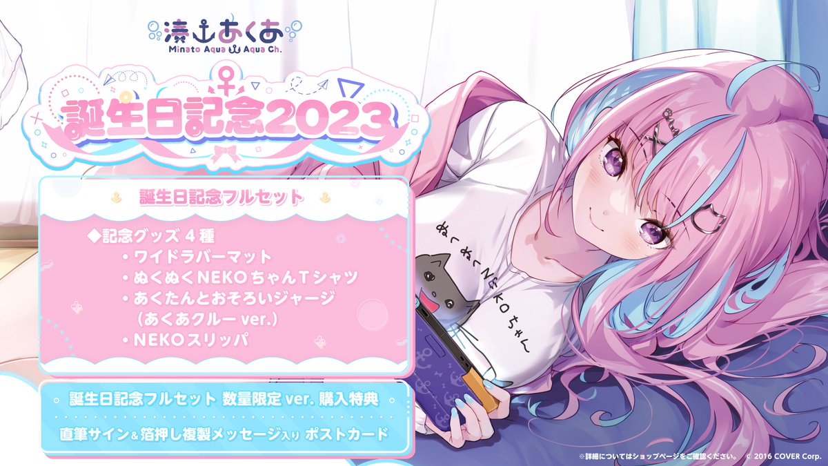 🤍🌸🤍🌸🤍🌸🤍🌸🤍🌸🤍🌸 湊あくあ誕生日記念グッズ2023