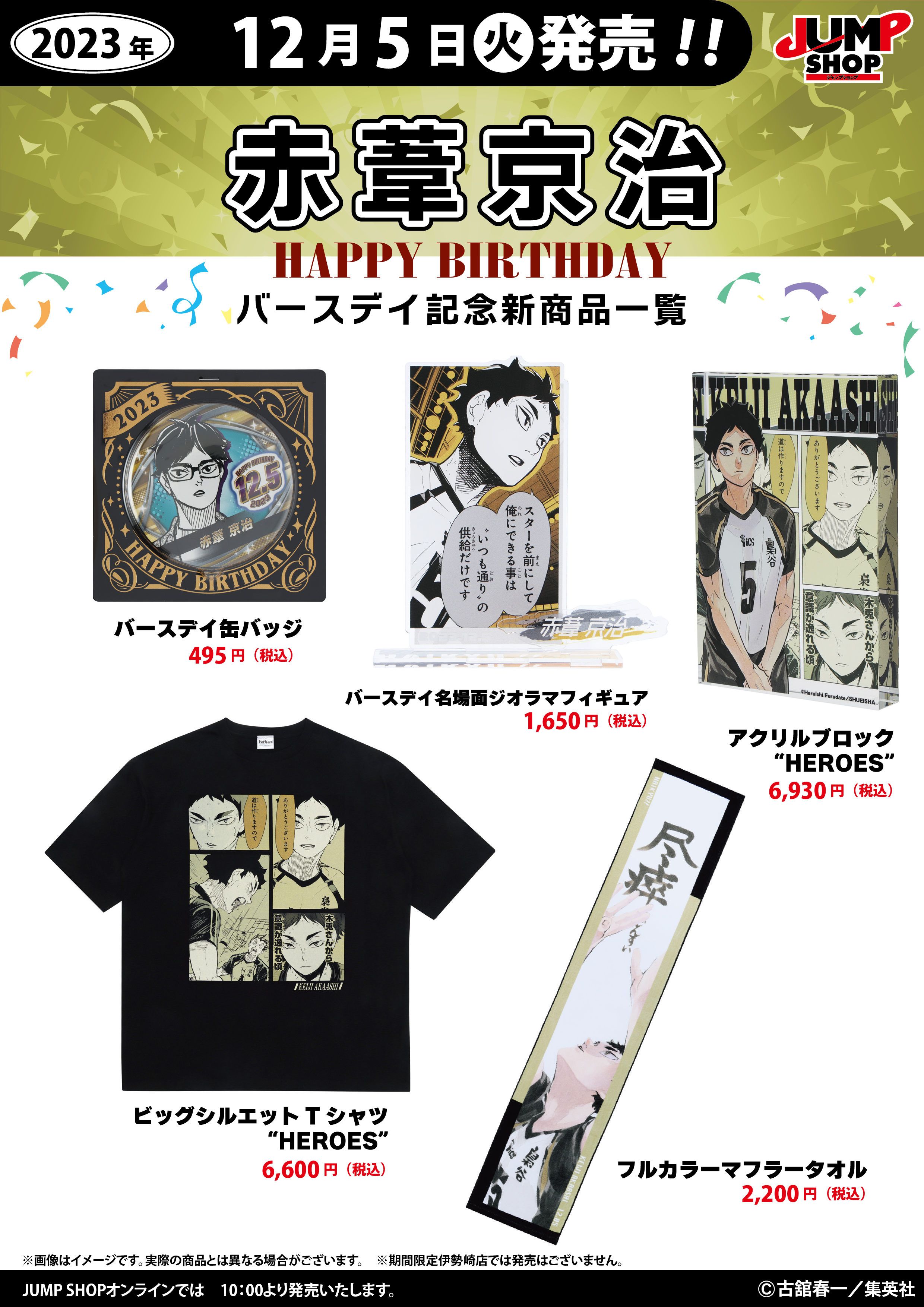 赤葦京治 ハイキュー バースデー 5点セッド 赤葦京治ハイキュー