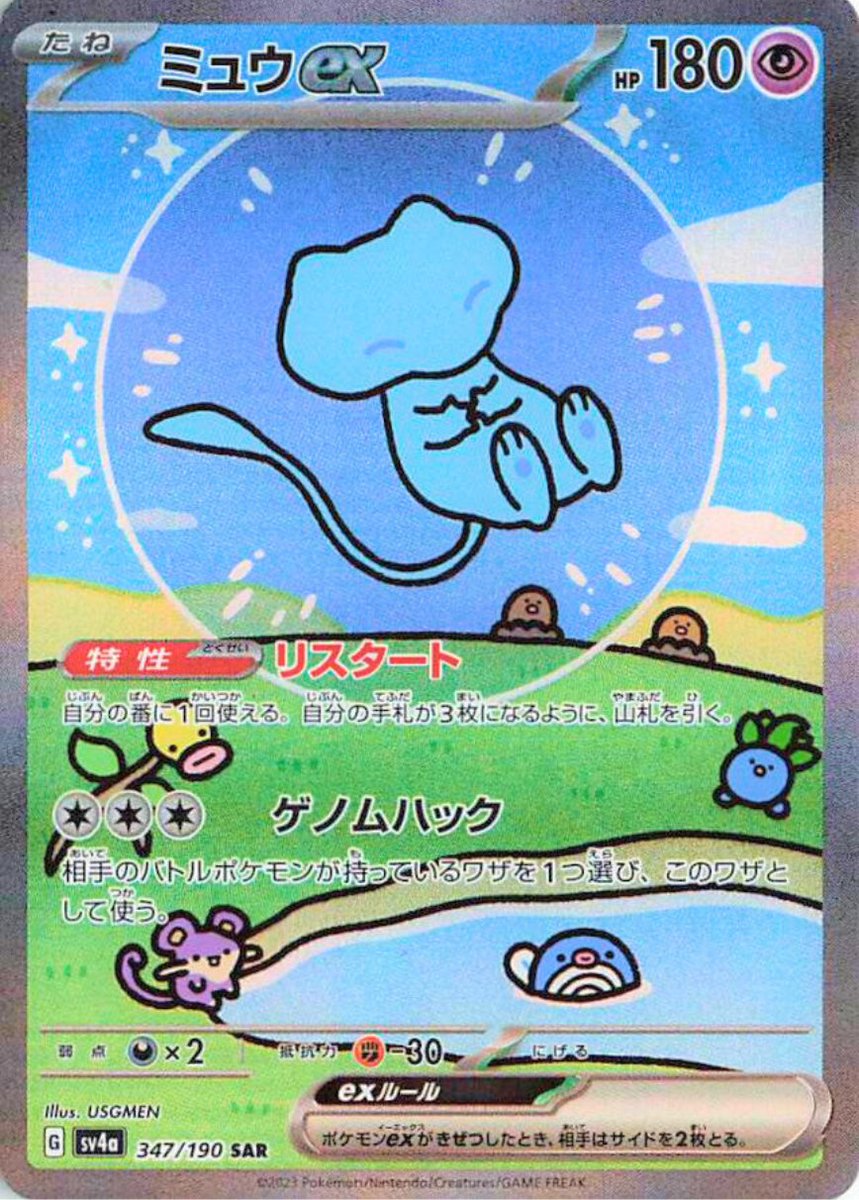 ポケカ相場】 発売から5日目の「シャイニートレジャーex」収録カードの