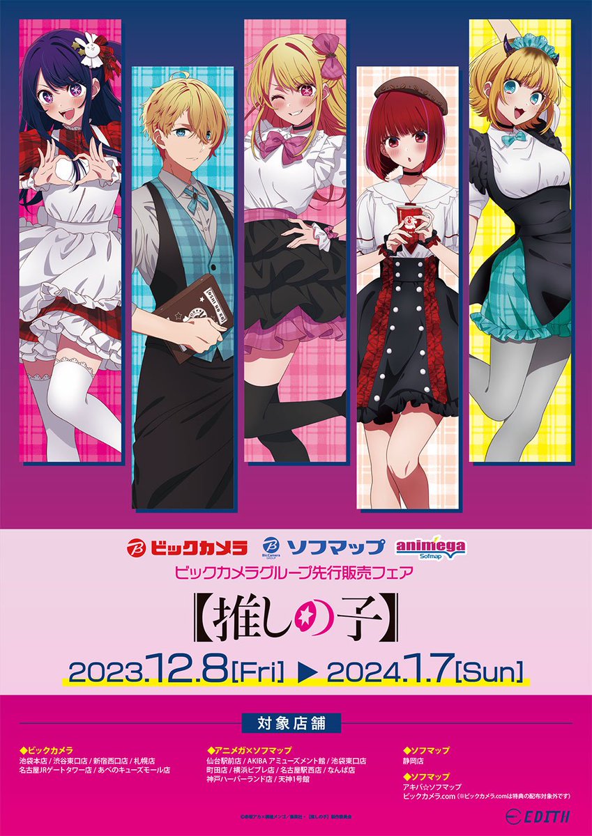 本日開催‼️／ TVアニメ【#推しの子】 ビックカメラグループでのグッズ