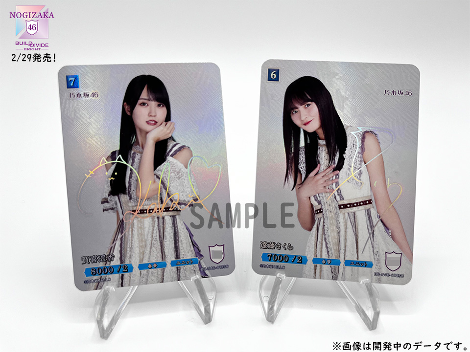 乃木坂46 ビルディバイドブライト SCシークレット 黒見明香 【公式通販】