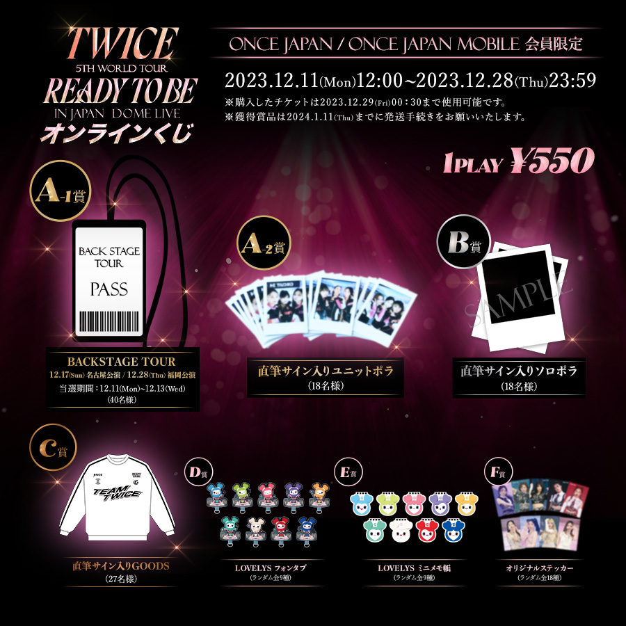 TWICE 5TH WORLD TOUR 'READY TO BE' in JAPAN 名古屋・福岡の追加公演