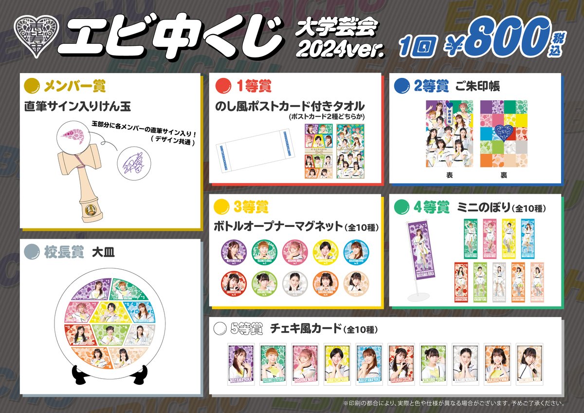 2024年一発目のライブとなる新春大学芸会の物販情報を公開しました