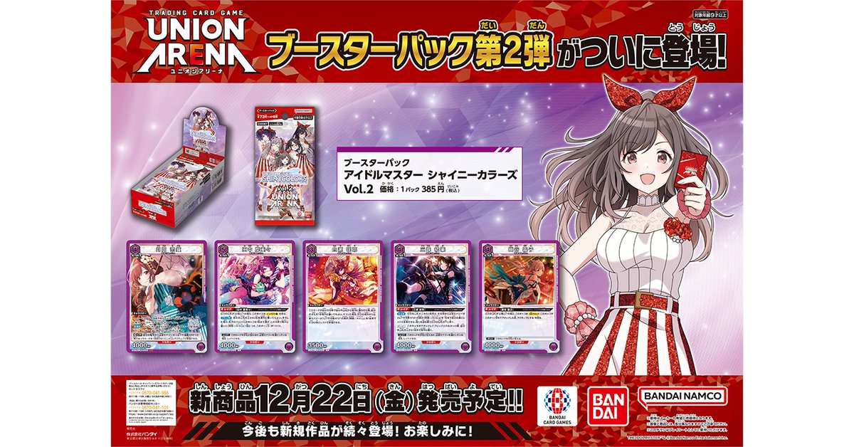 ◥◣ 本日発売 ◢◤ 『ブースターパック アイドルマスター シャイニー