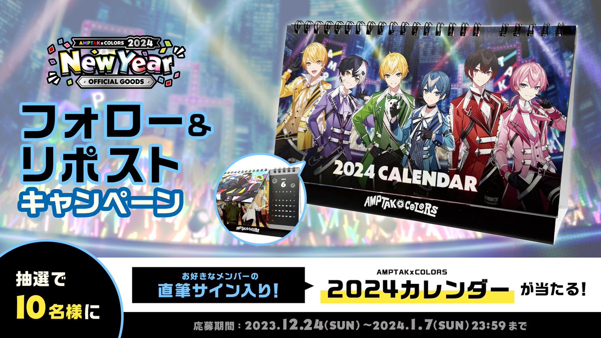 📣AMPTAKからのお知らせ✨】 📣2024 New Year新グッズ発売記念