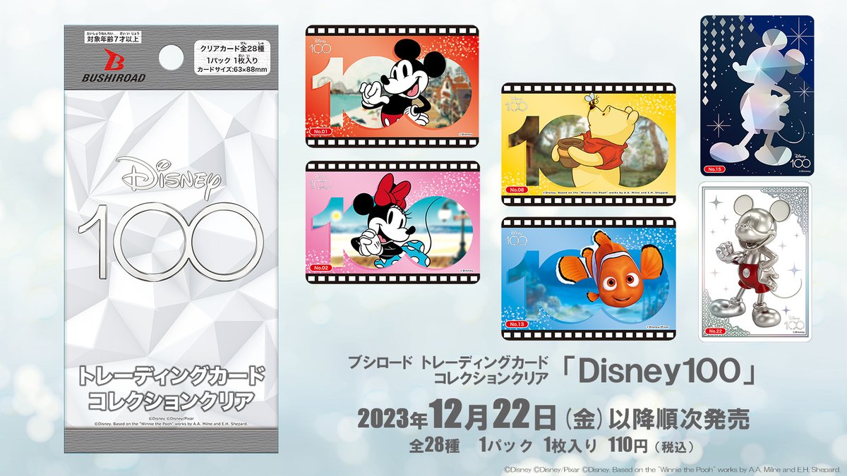 ブシロード トレーディングカード コレクションクリア「Disney100