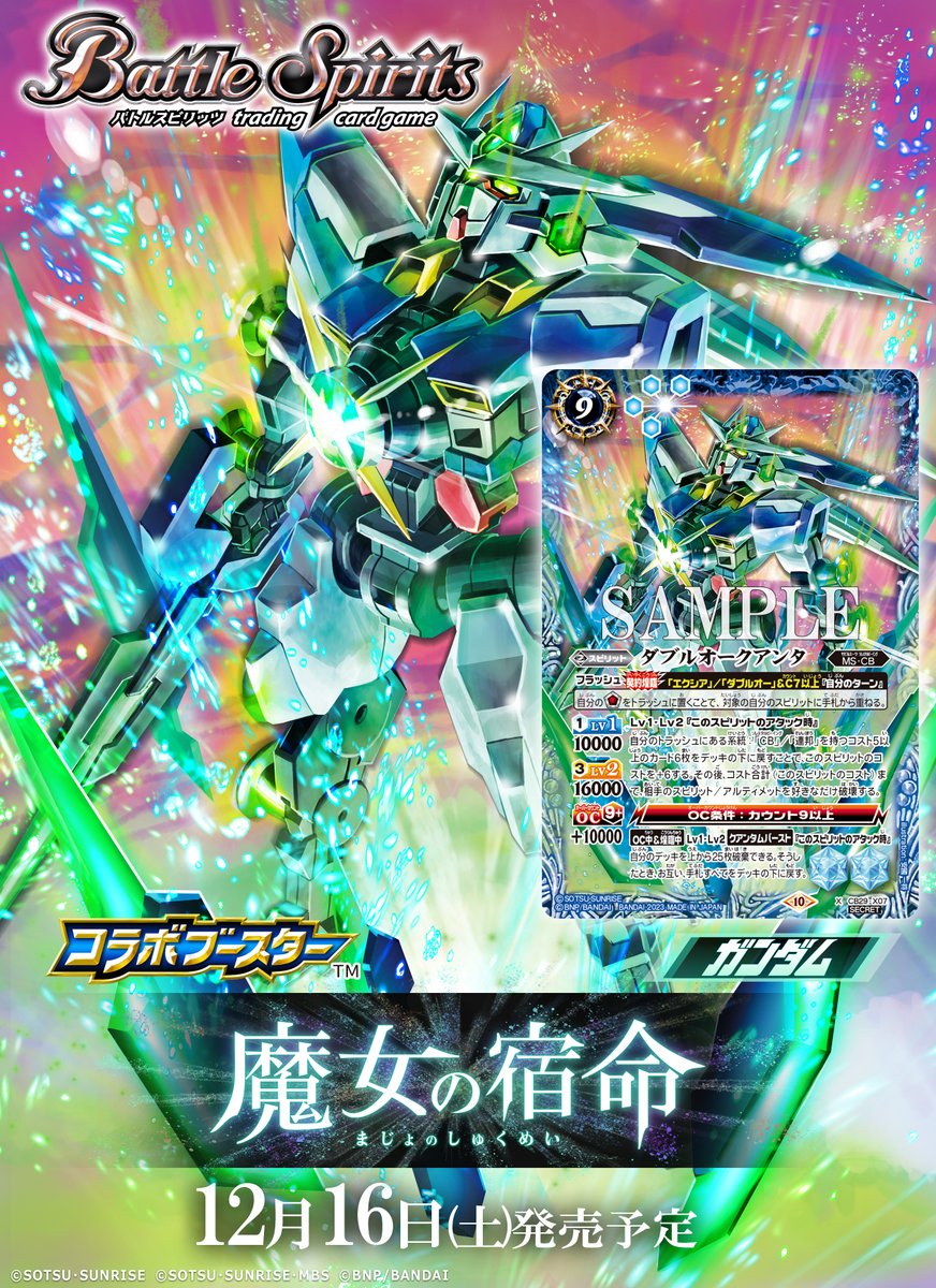 CB29カード紹介】 「ダブルオークアンタ」のイラスト違いのSECRET版を