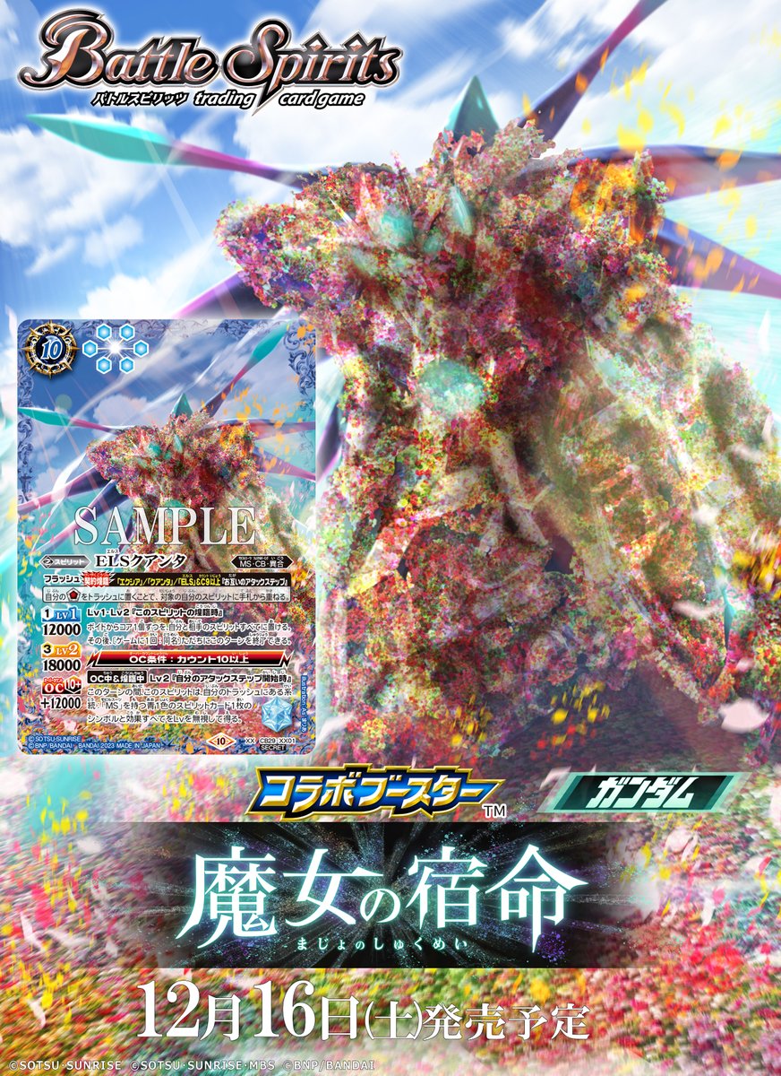 CB29カード紹介】 「ELSクアンタ」のイラスト違いのSECRET版を公開