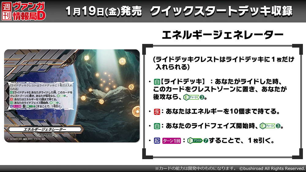 エネルギージェネレーター】 新システム「エネルギージェネレーター