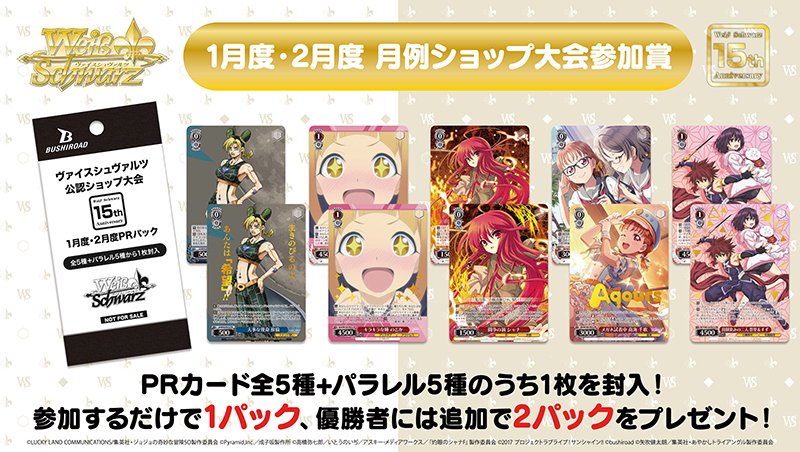 📢速報‼ ❄️⛄ブシロードTCG戦略発表会2023 冬⛄❄️ 2024年1月～2