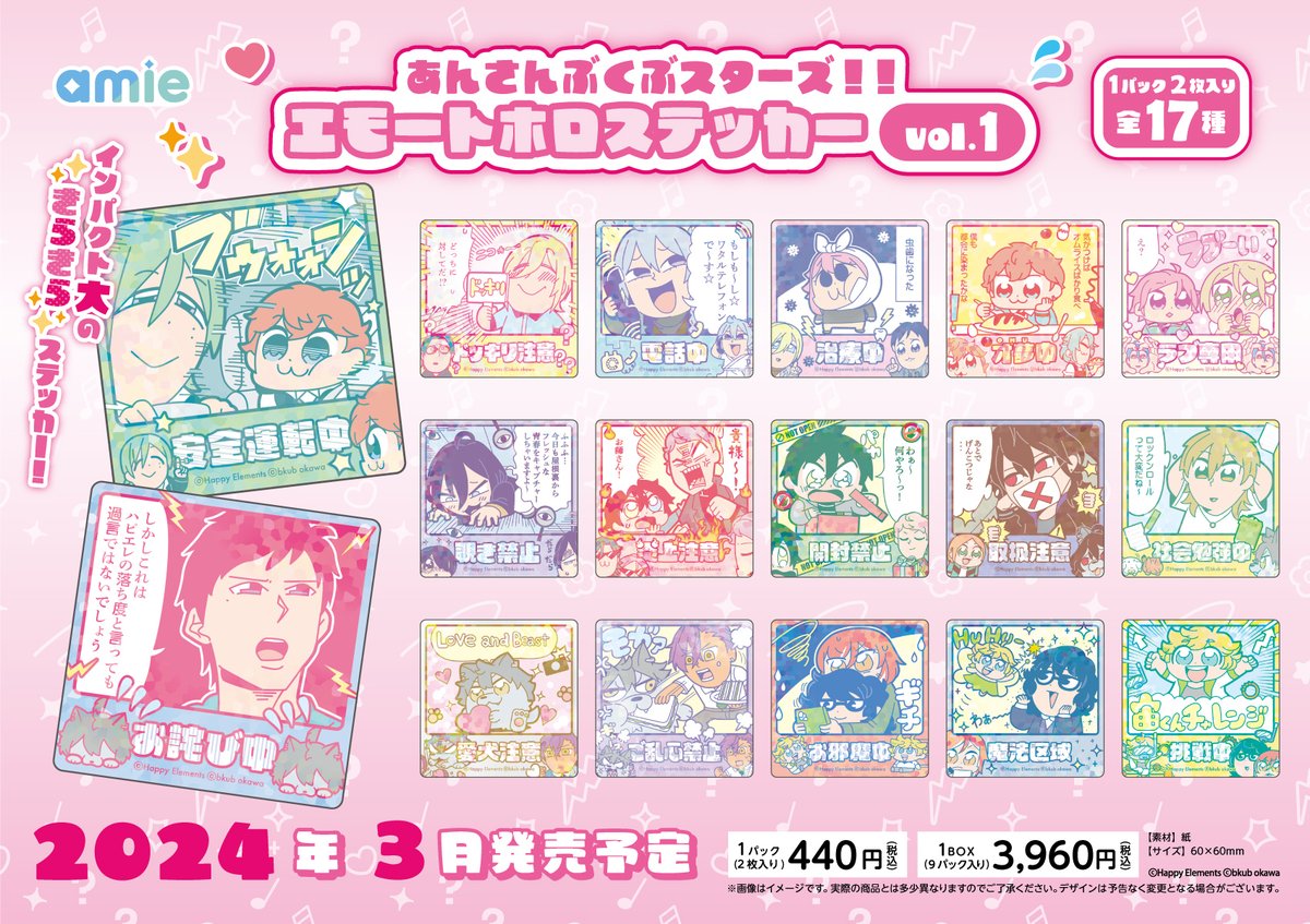 新商品情報】 『あんさんぶくぶスターズ！！』 🌟エモートホロ