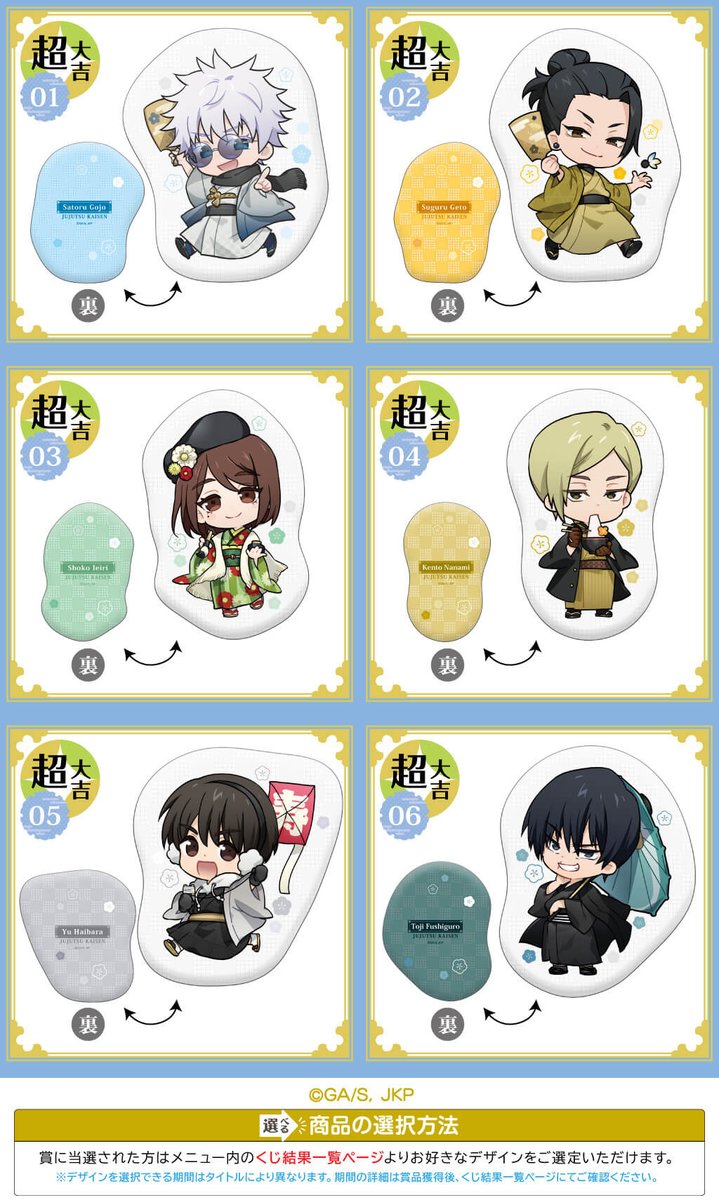 まるくじ】 新規描き起こしを使用した『呪術廻戦【Winter Holiday