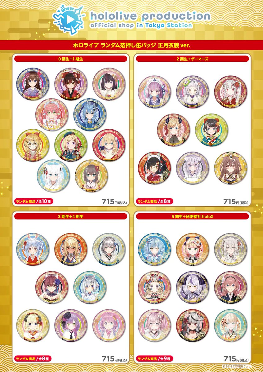 ホロライブ 古石ビジュー 正月衣装ver. 箔押し缶バッジ