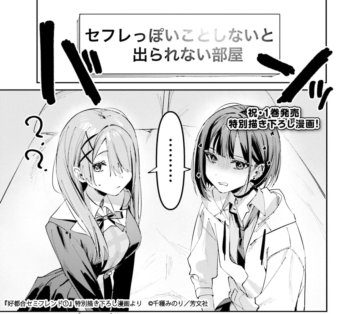 12月26日発売 】 『好都合セミフレンド』1巻 実は描き下ろし漫画には