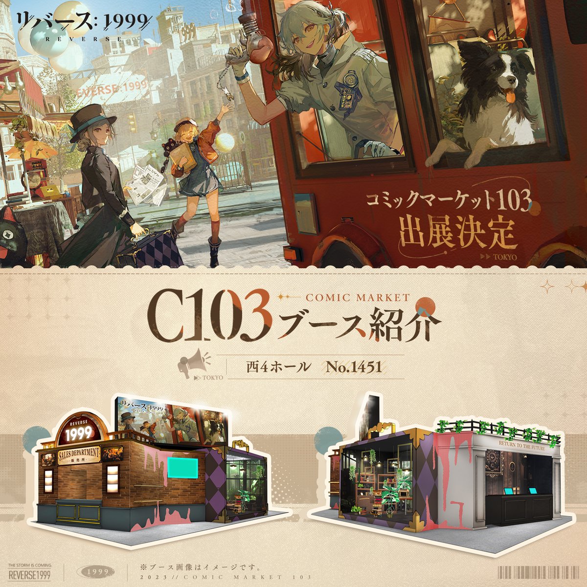 C103 ブース紹介&販売グッズ一覧】 ブースでは無料チラシを配布する