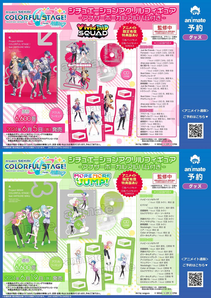 プロセカ 』シチュエーションアクリルフィギュア-アナザーボーカル