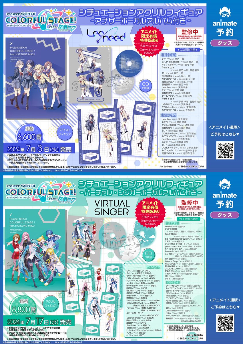 プロセカ 』シチュエーションアクリルフィギュア-アナザーボーカル