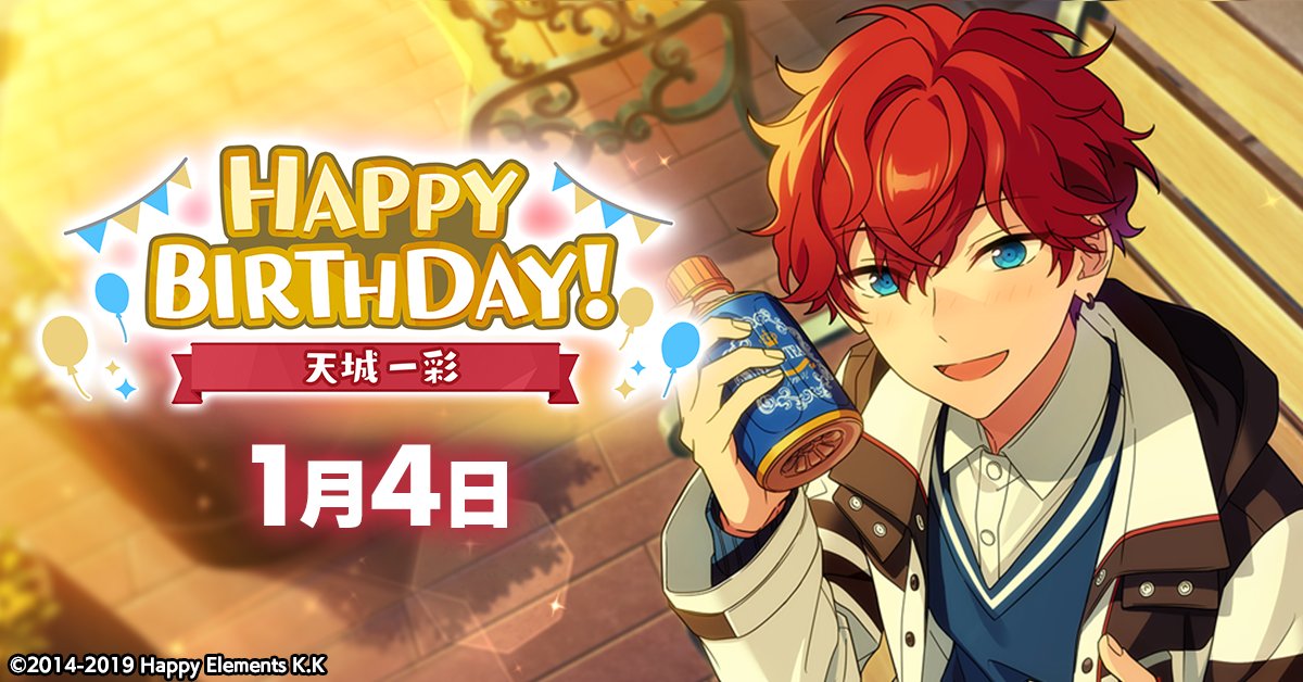 誕生日のお知らせ】 本日、1月4日は STARMAKER PRODUCTION所属