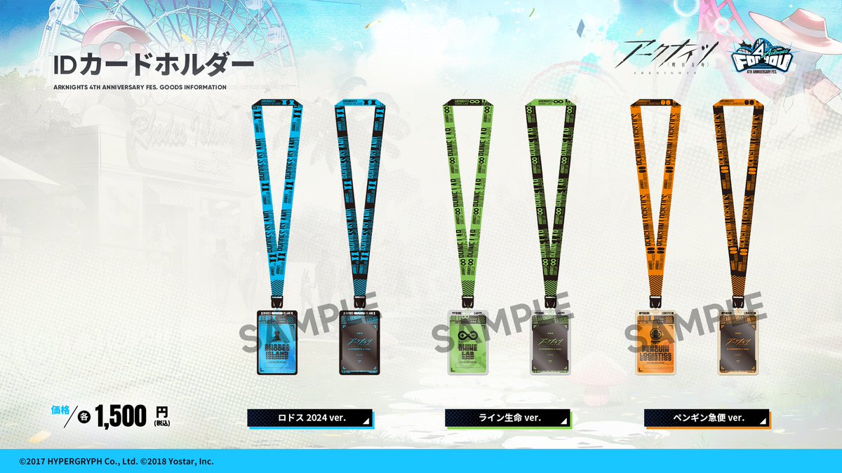 Yostar OFFICIAL SHOP】 #アークナイツ #アークナイツフェス 4th