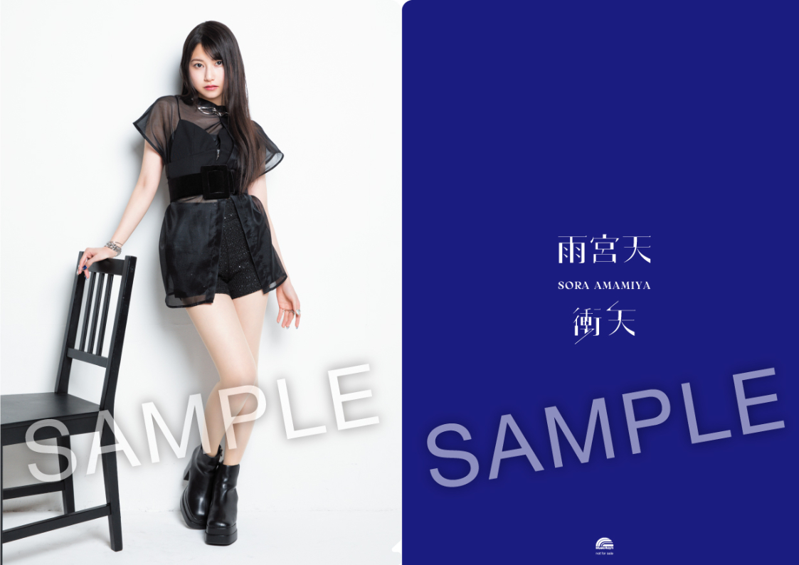 雨宮天 14th single「衝天」 早期予約特典クリアファイルの絵柄決定